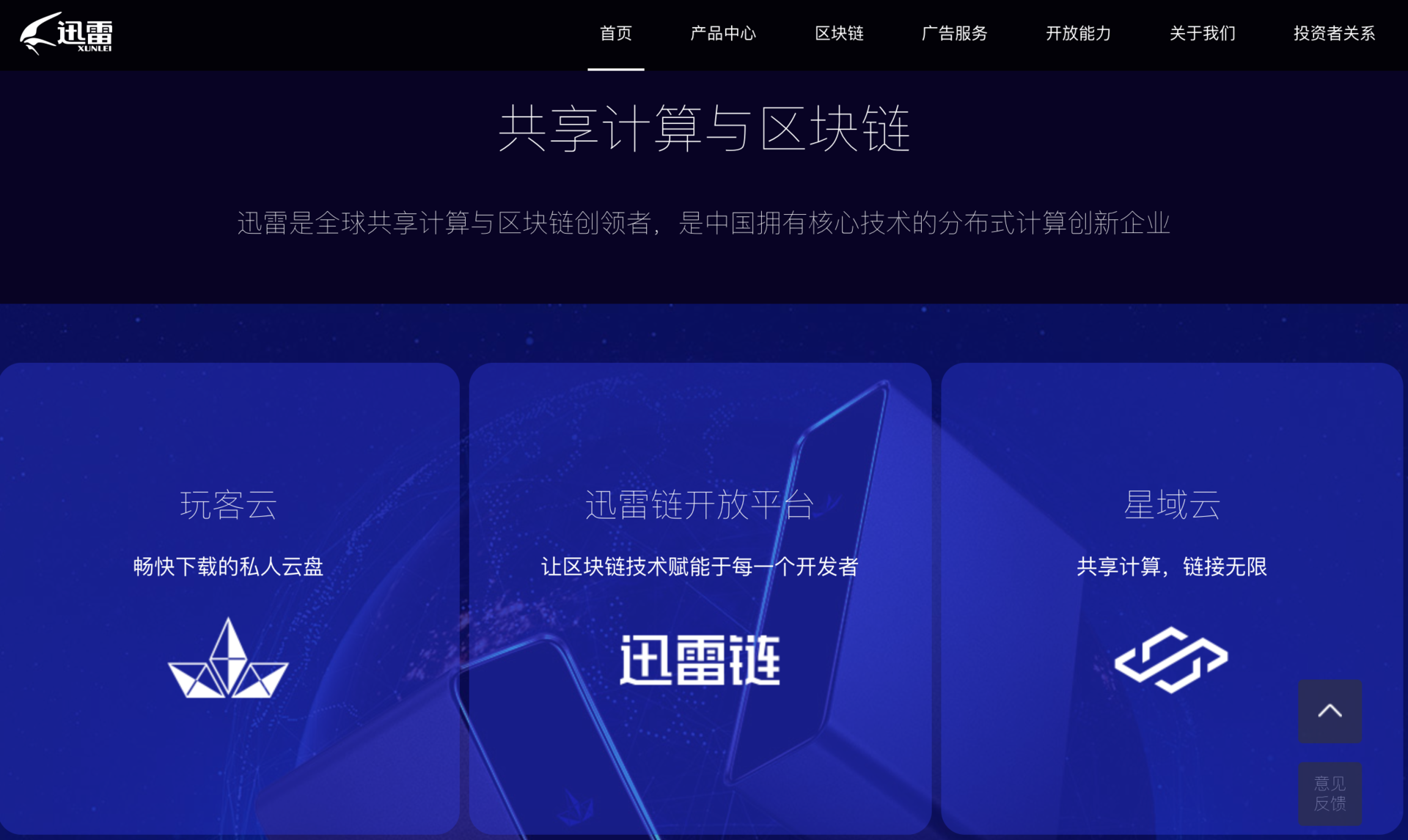 迅雷股價暴漲107%背后：數次轉型失敗，常年虧損靠區塊鏈翻身