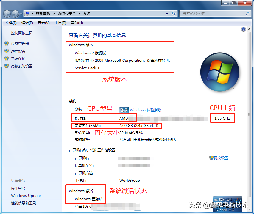 電腦查看硬件配置的方法