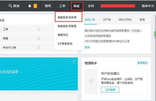 阿里云備案服務號怎么獲得？方法技巧和捷徑分享