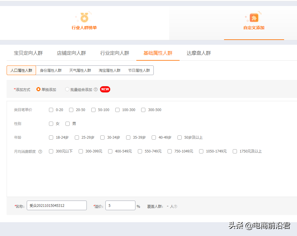 淘寶標品和非標品的直通車實操經驗，中小賣家也能在雙11實現逆襲