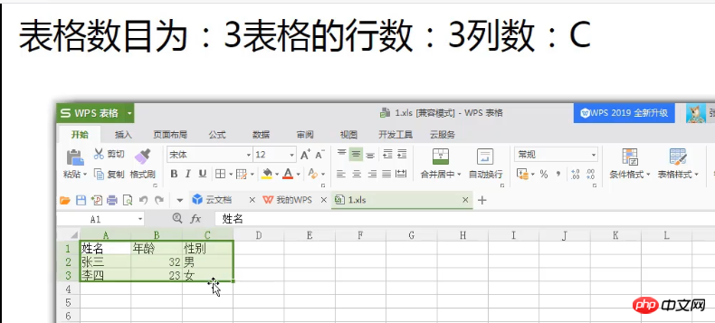 怎么用PHP讀取Excel文件信息及內容？（圖文教程)