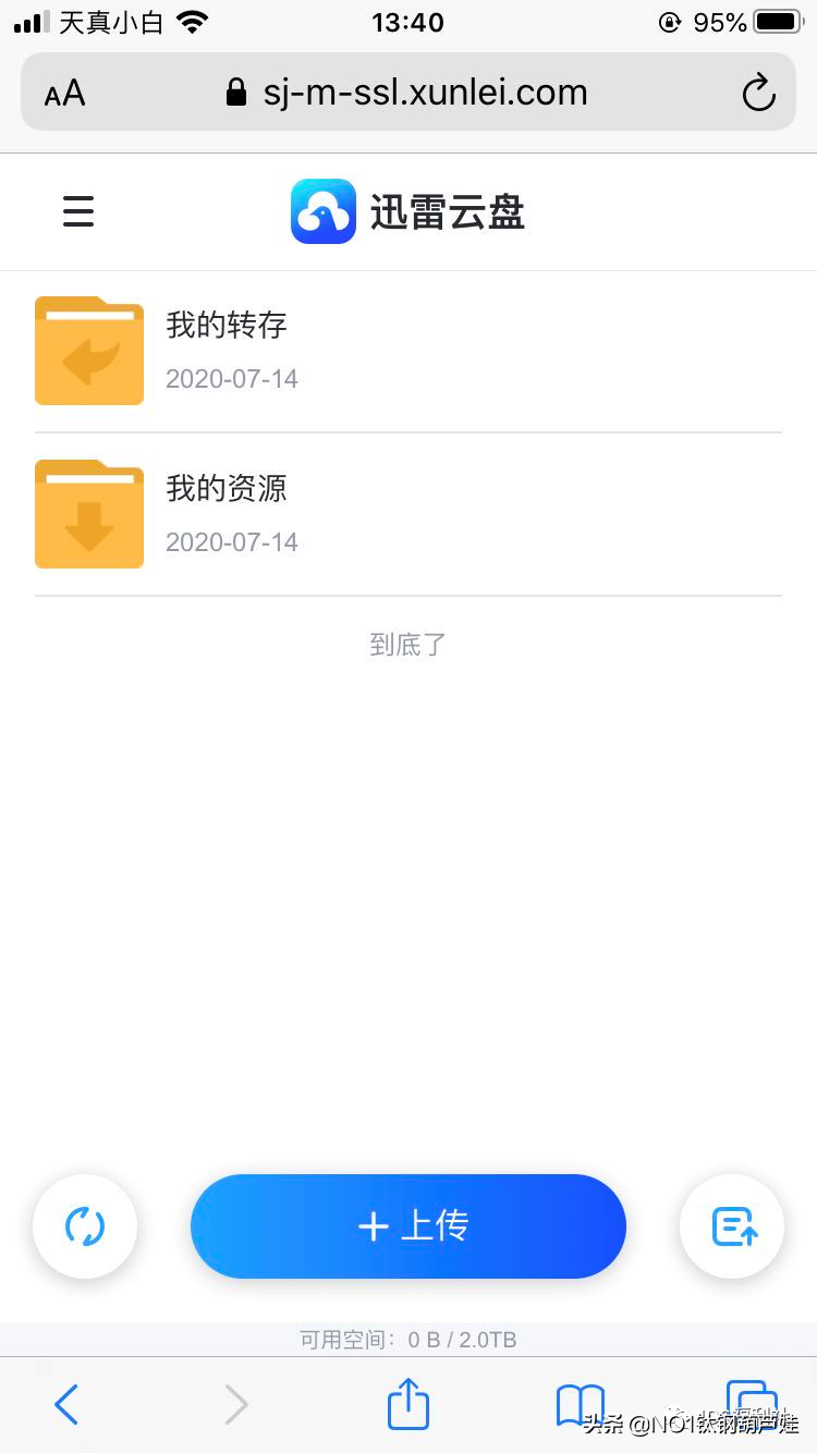 迅雷商店版，解鎖BT和磁力鏈接下載教程