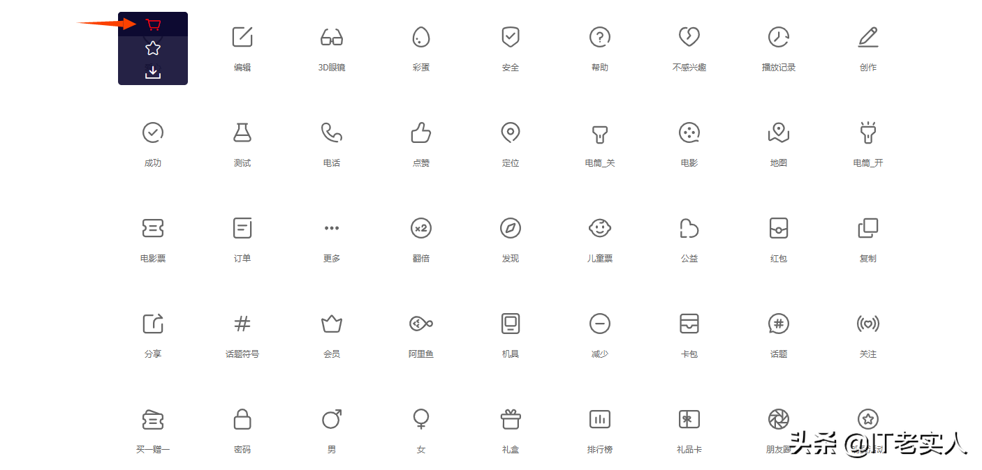 阿里巴巴矢量圖標庫iconfont正確使用方式，輕松導入前端項目