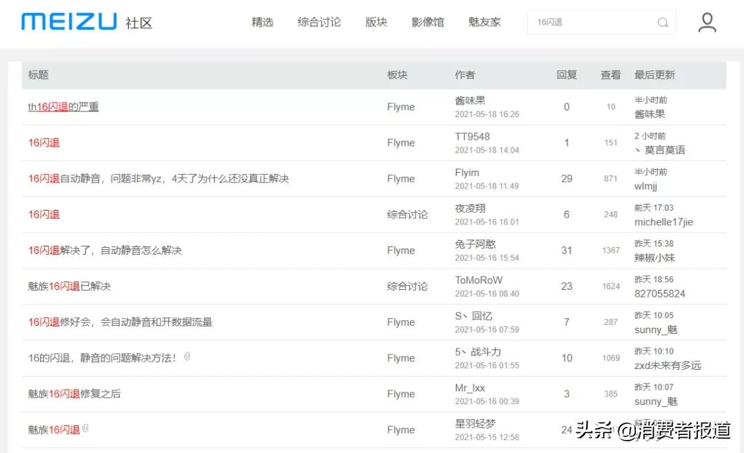 魅族手機大規模爆發閃退、黑屏、靜音故障，“國產之光”徹底走下神壇？