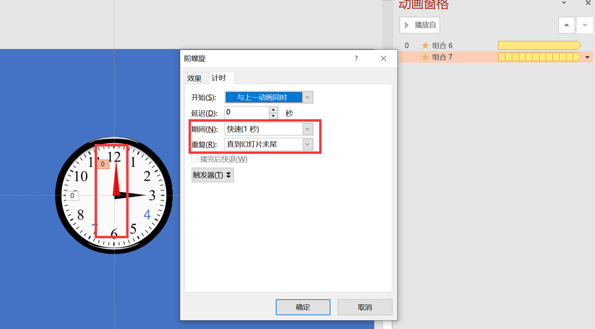 如何用PPT制作行走的時鐘動畫效果