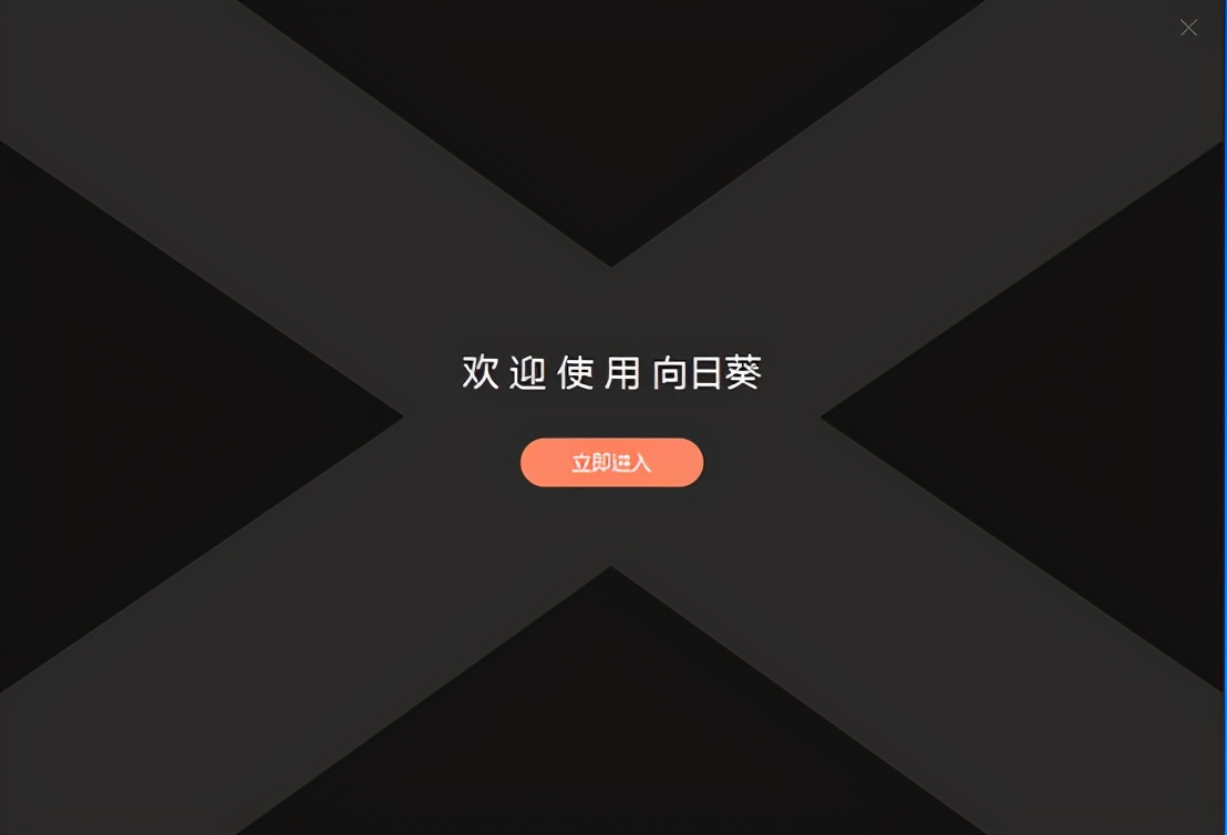 向日葵遠程控制運維工具