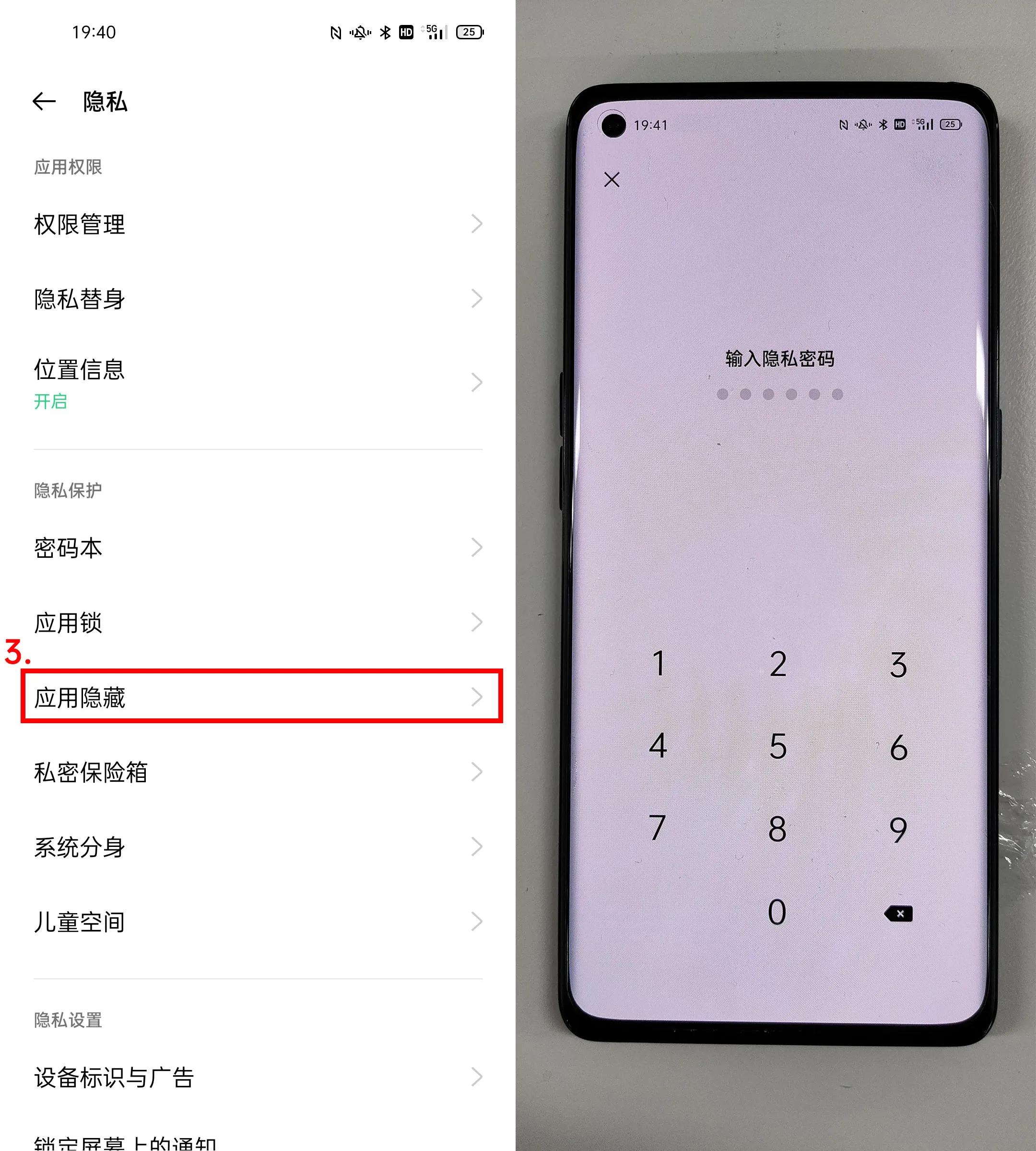 OPPO手機如何用應用隱藏功能隱藏應用讓人找不到APP?