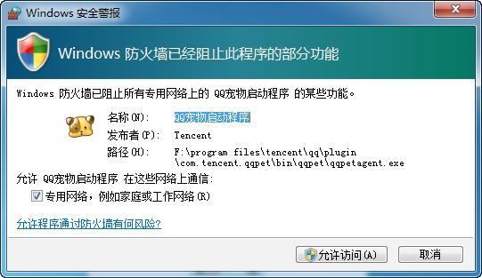 新手學電腦，windows7防火墻的設置方法，防火墻規則設置