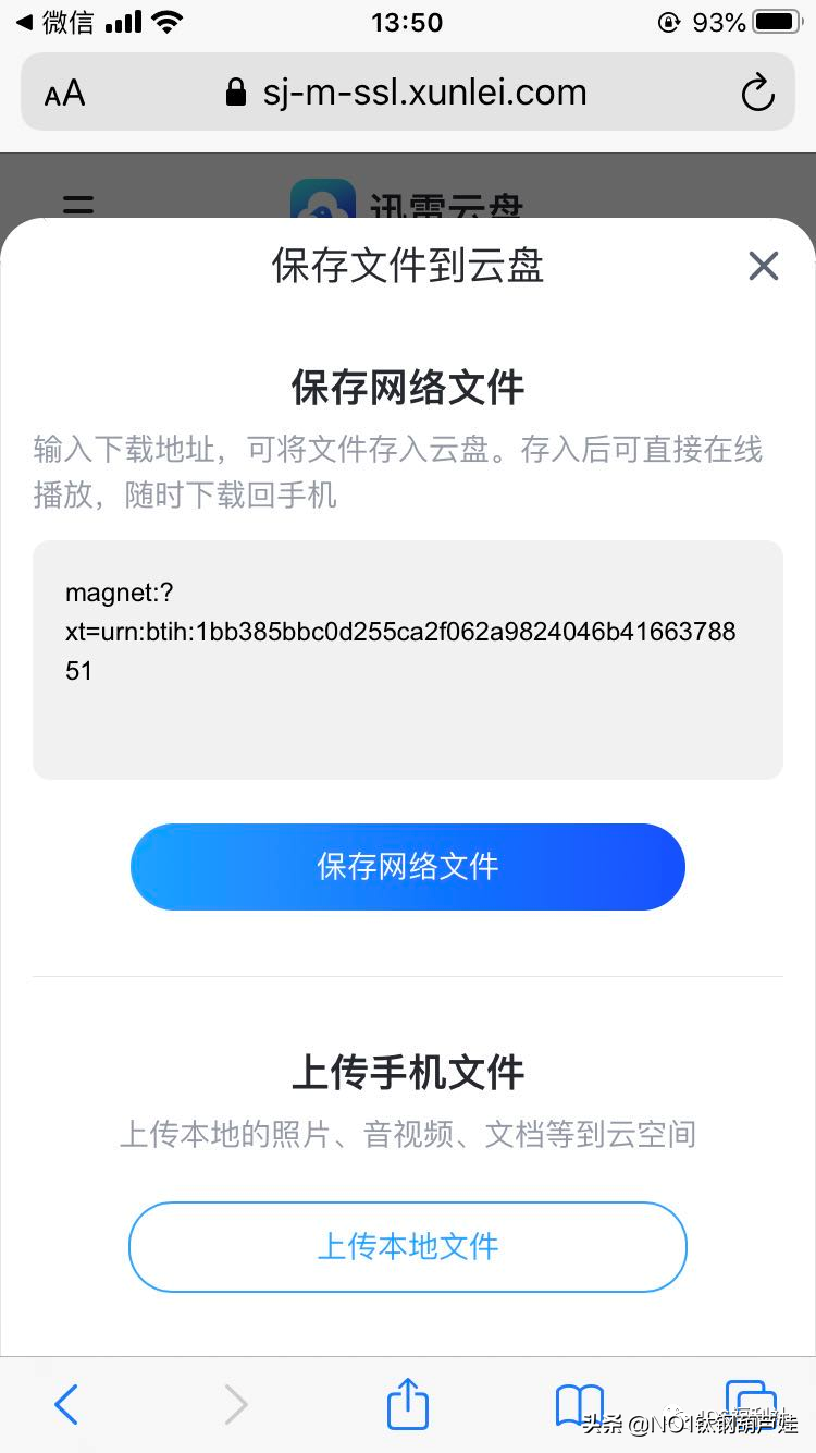迅雷商店版，解鎖BT和磁力鏈接下載教程