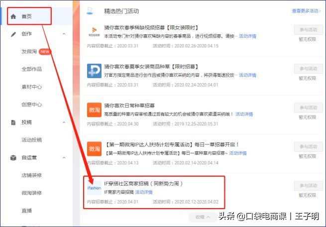 淘寶iFashion：學會這3個技巧，快速引爆免費流量！