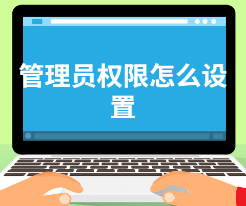 win10下怎么設置管理員權限