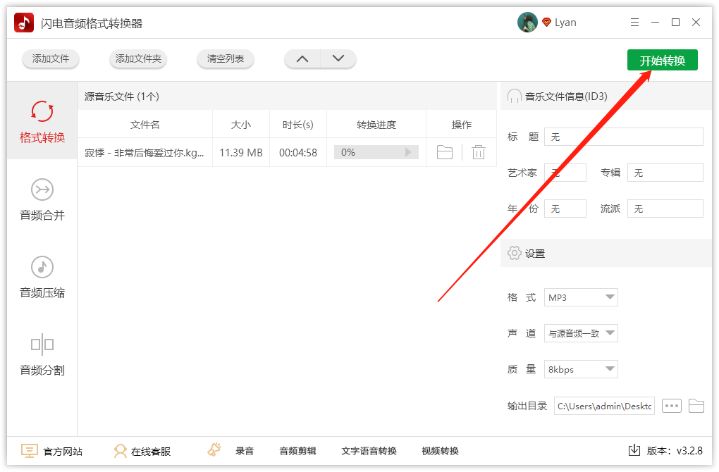 kgm歌曲怎么轉成mp3格式？