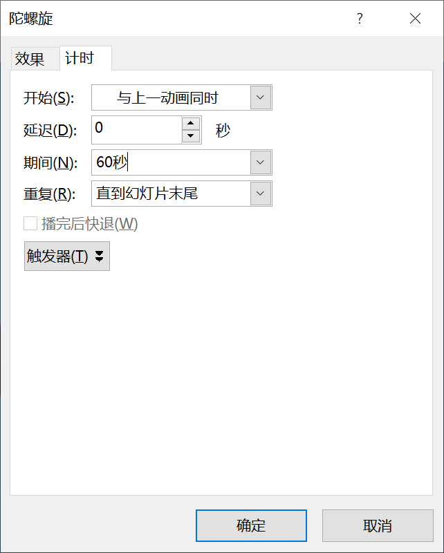 如何用PPT制作行走的時鐘動畫效果