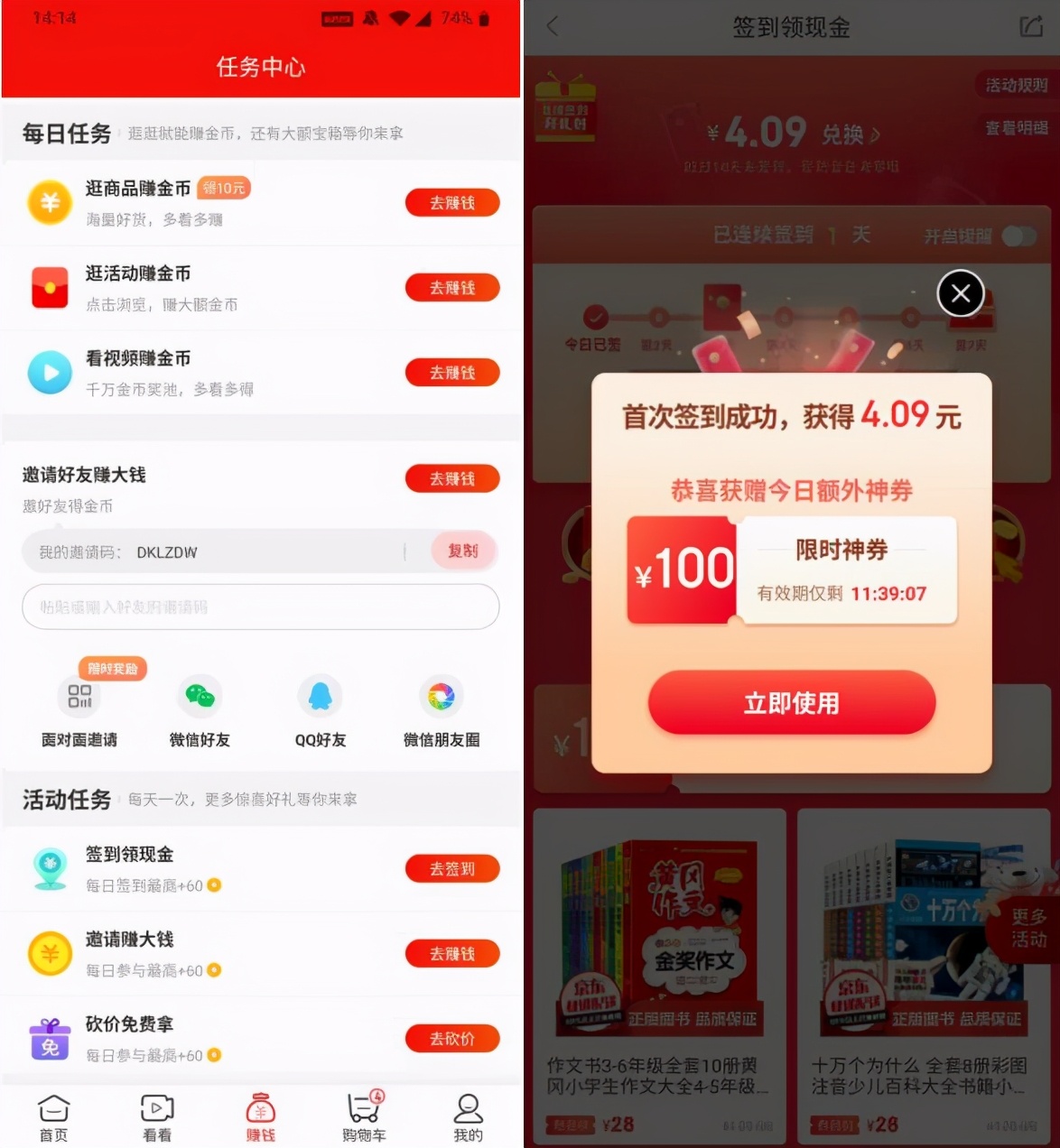 輕巧快捷買東西還能賺錢？京東極速版App體驗