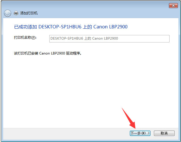 Win10與Win7共享打印機怎么連接？