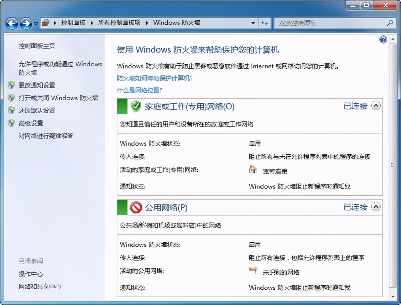 新手學電腦，windows7防火墻的設置方法，防火墻規則設置
