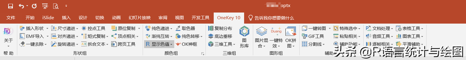 PPT導出高清分辨率圖片的幾種方法