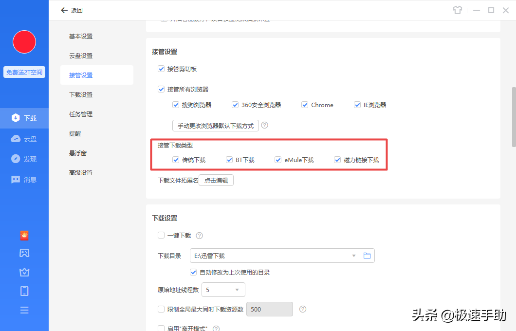 迅雷下載東西時顯示無法下載怎么辦？完美解決方法看這里