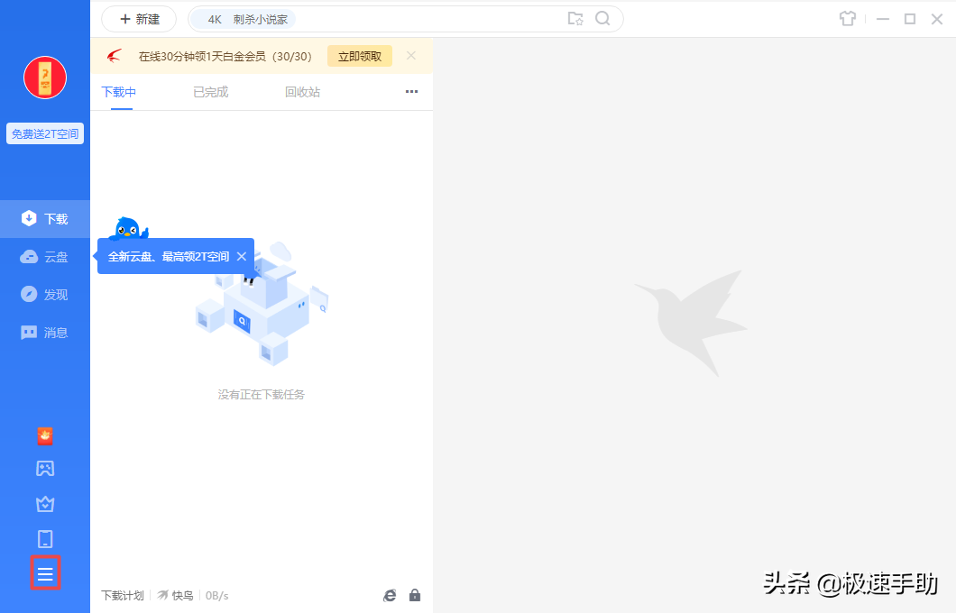 迅雷下載東西時顯示無法下載怎么辦？完美解決方法看這里