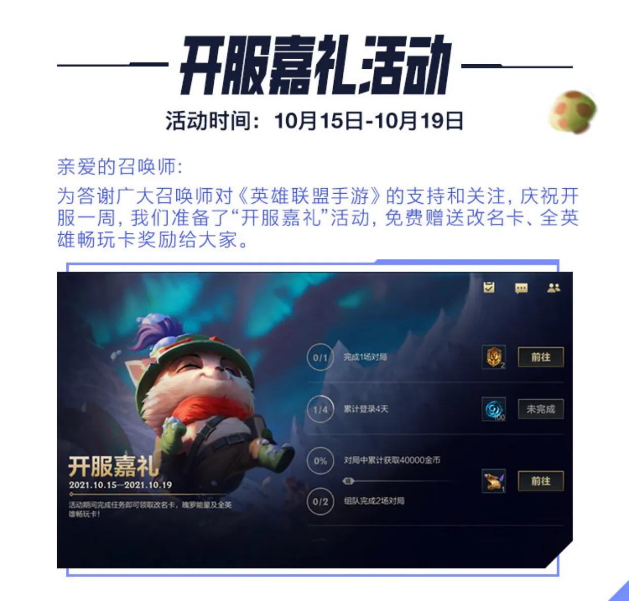 英雄聯盟手游ID如何改名？別著急，免費送改名卡活動它來了