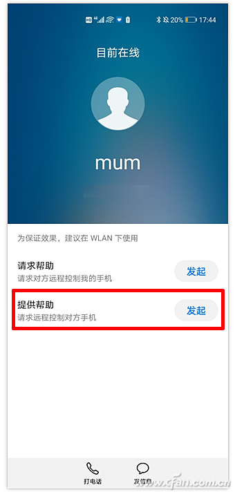 遠程協助送關懷！如何控制他人的Android手機？