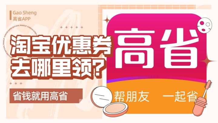 淘寶優惠券去哪里找？淘寶優惠券是怎么賺錢的？
