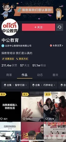 教培機構如何玩轉抖音？先看看這些入門知識是不是都掌握了