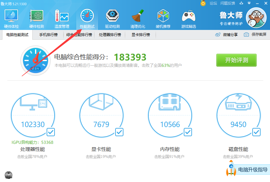 魯大師的用處及使用技巧