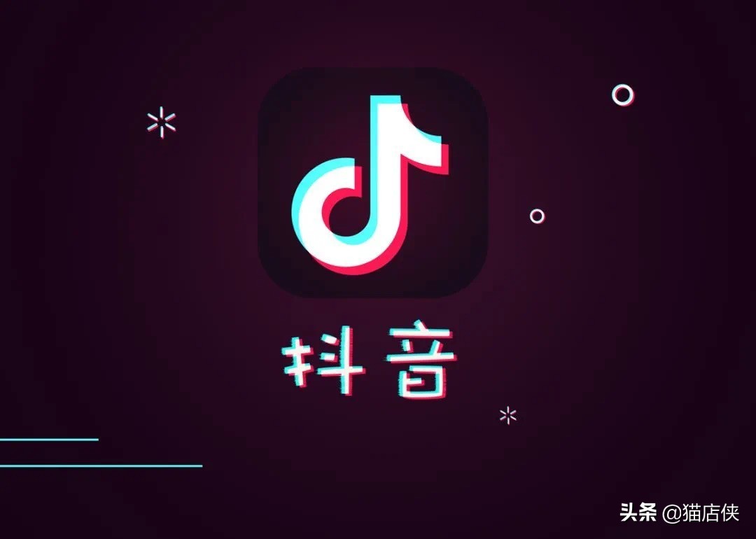 抖音小店入駐：羅永浩號角吹響的抖音直播帶貨，你還不布局？