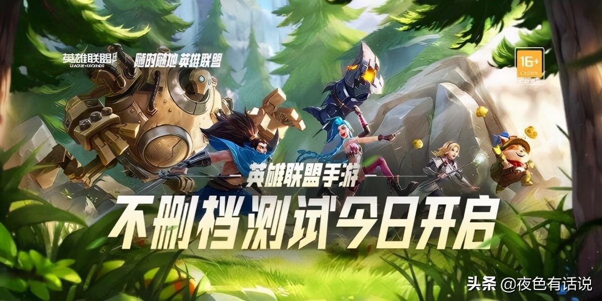 英雄聯盟手游被玩家接連點贊，各大平臺好評如潮