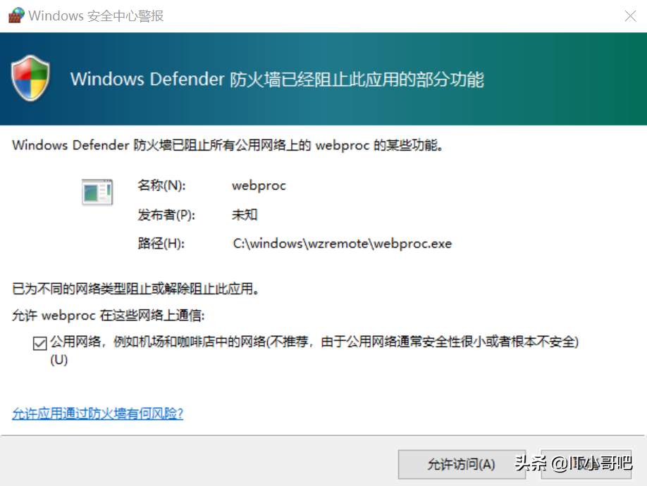 如何關閉win10 Defender網絡防火墻