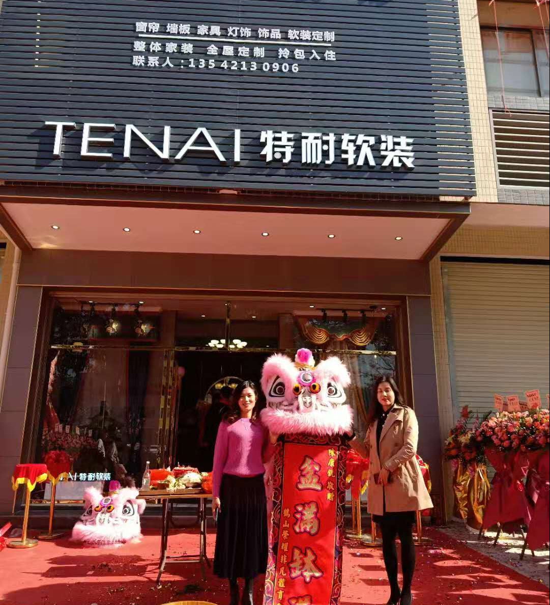 窗簾、布藝好的品牌加盟，為什么選擇特耐軟裝？