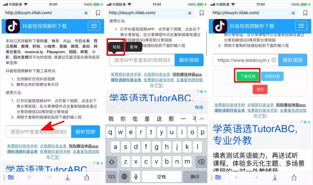 教程｜教你下載「無水印」抖音短視頻
