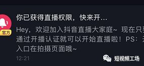 莉哥開播收入7萬，抖音下調直播權限，或將推出“直播”入口