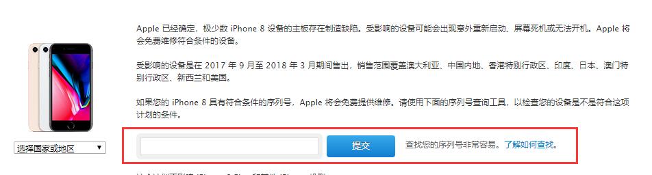 蘋果官方已確認部分iPhone 8主板存在缺陷，來查查有沒有中招