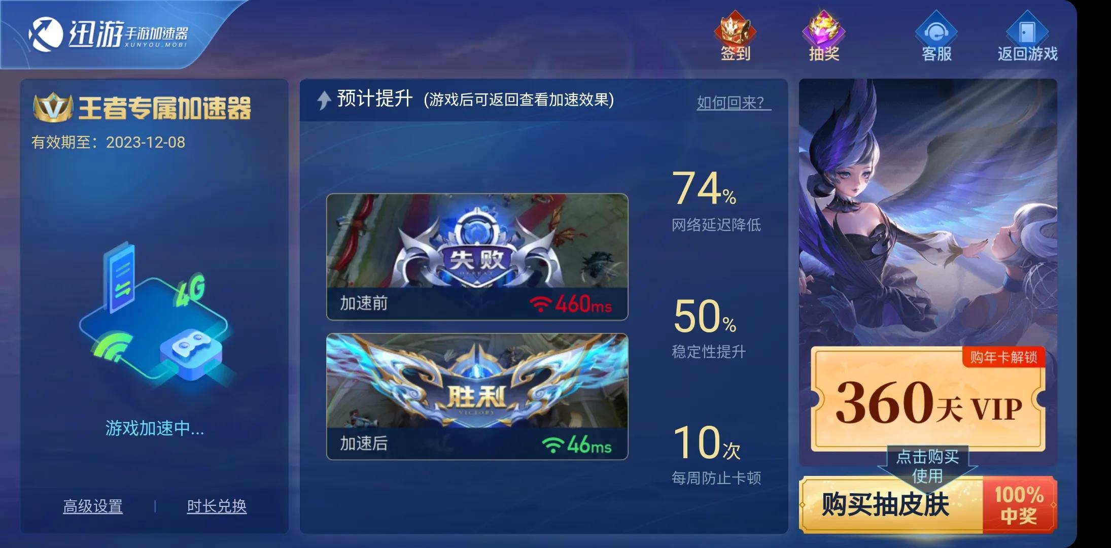 迅游手游加速器真的沒有用，典型的利誘消費者行為？