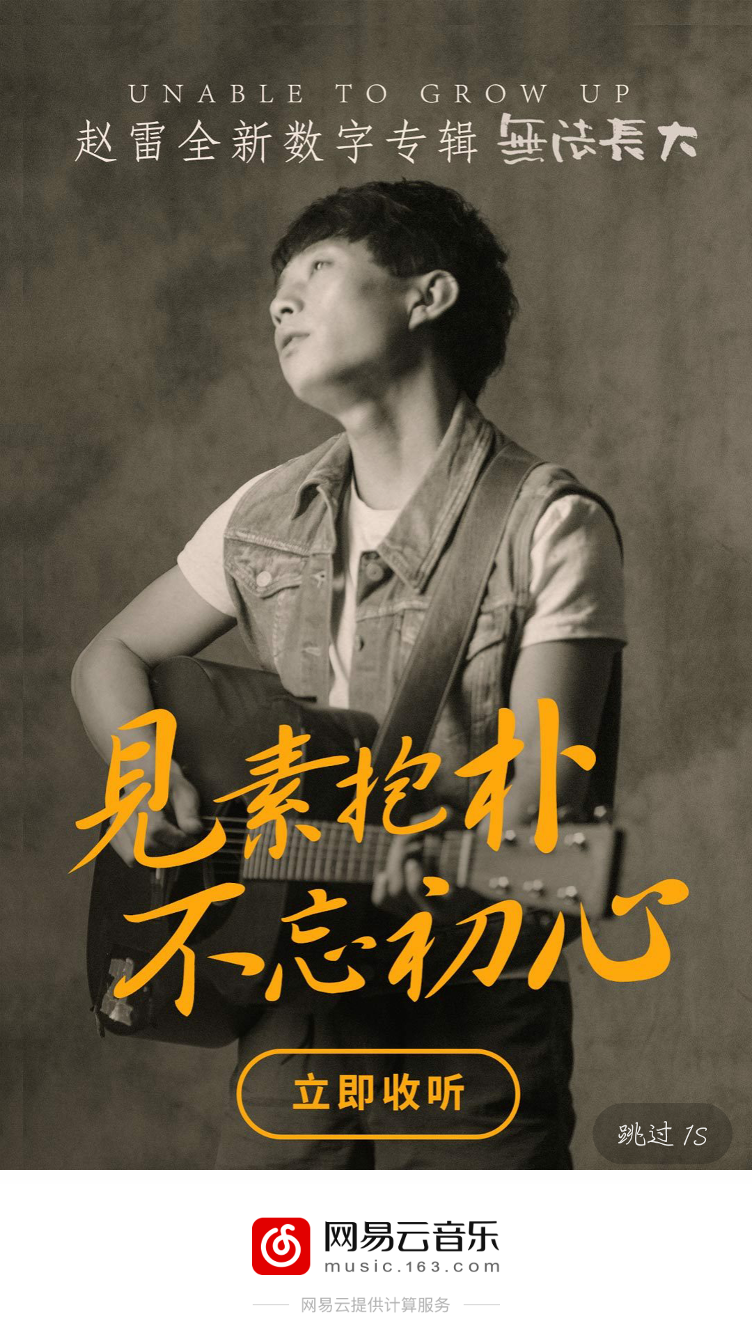 簡單幾步，GET一個網易云使用小技巧