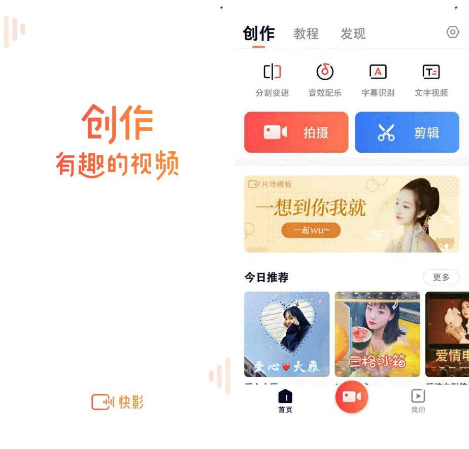 剪映PK快影，哪個APP更能?快速制作好玩的抖音短視頻？