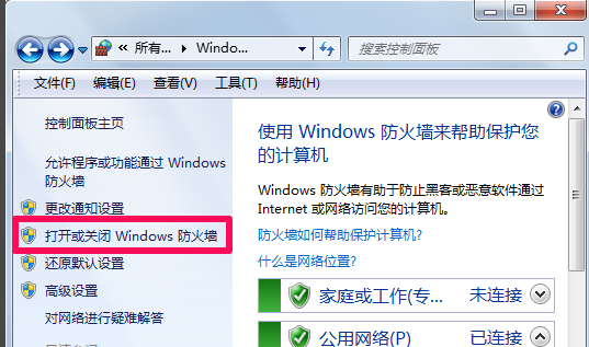 win7電腦防火墻怎么關