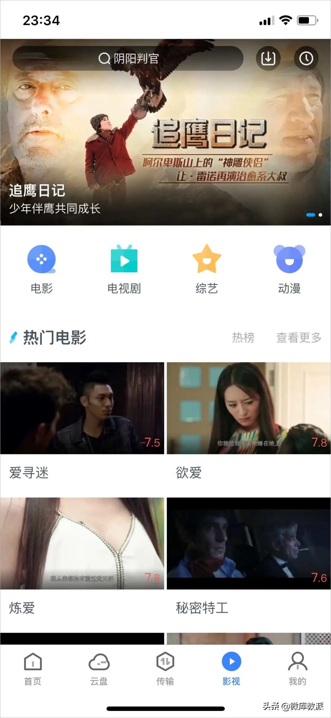 iOS迅雷上架App Store，完美解讀BT磁力下載
