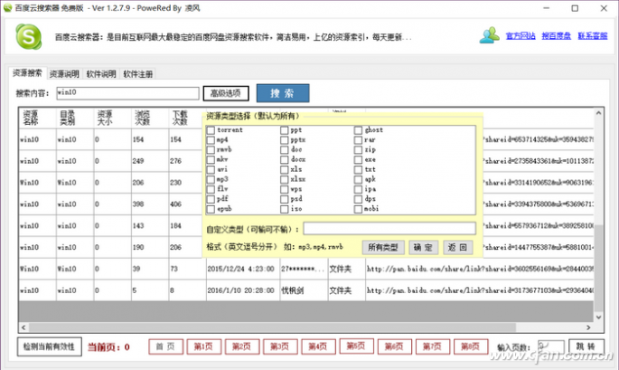 你真的會找？秒搜百度迅雷資源