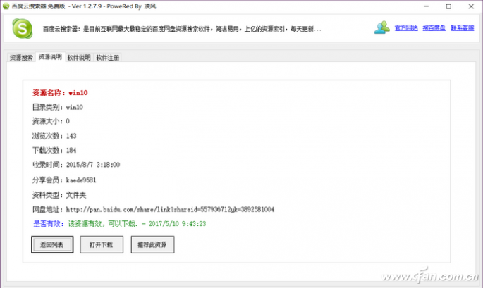 你真的會找？秒搜百度迅雷資源
