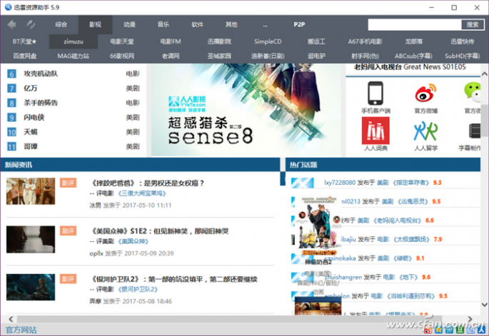 你真的會找？秒搜百度迅雷資源