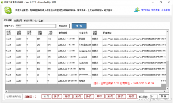 你真的會找？秒搜百度迅雷資源