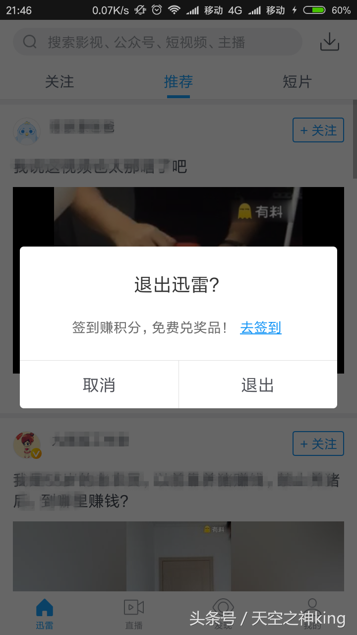 迅雷更喪心病狂了，開啟無敵強制播放模式，全方位自動播放無死角