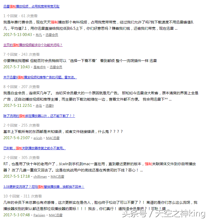迅雷更喪心病狂了，開啟無敵強制播放模式，全方位自動播放無死角