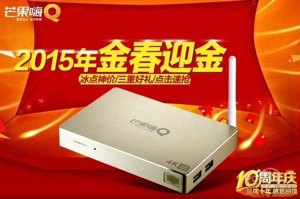 免費看大片 芒果嗨Q電視盒子居家必備