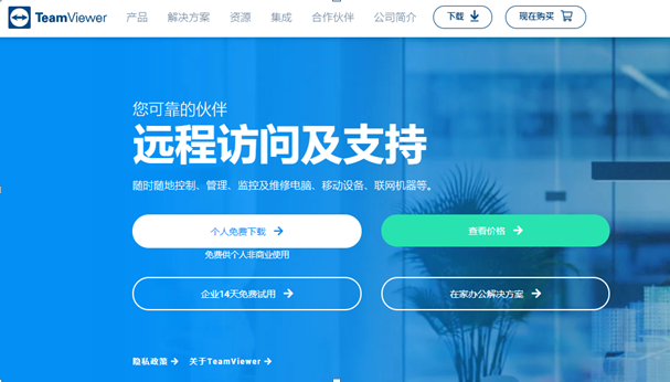 推薦幾款好用的遠程控制軟件