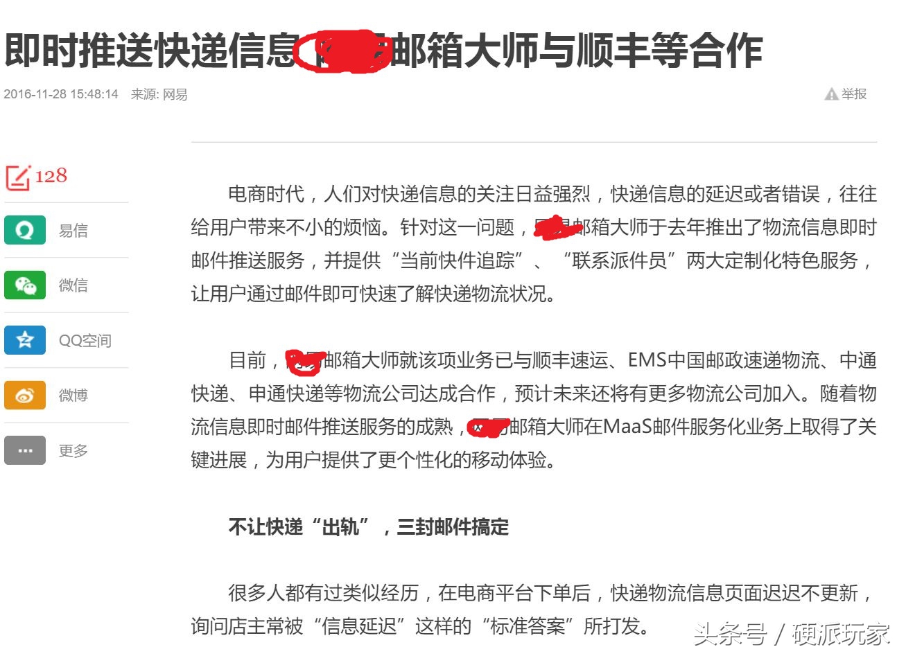 順豐包郵將成歷史？關停菜鳥端口這幾招可以幫查順豐物流