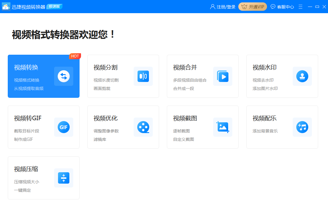 迅捷視頻轉換器可以將QSV轉MP4嗎？